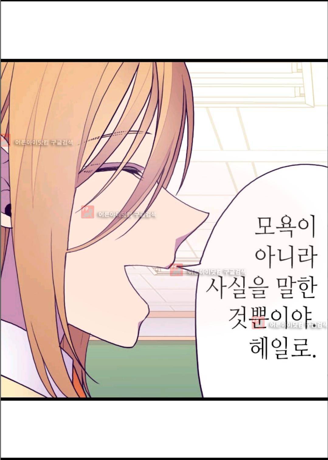왕의 딸로 태어났다고 합니다 73화 28