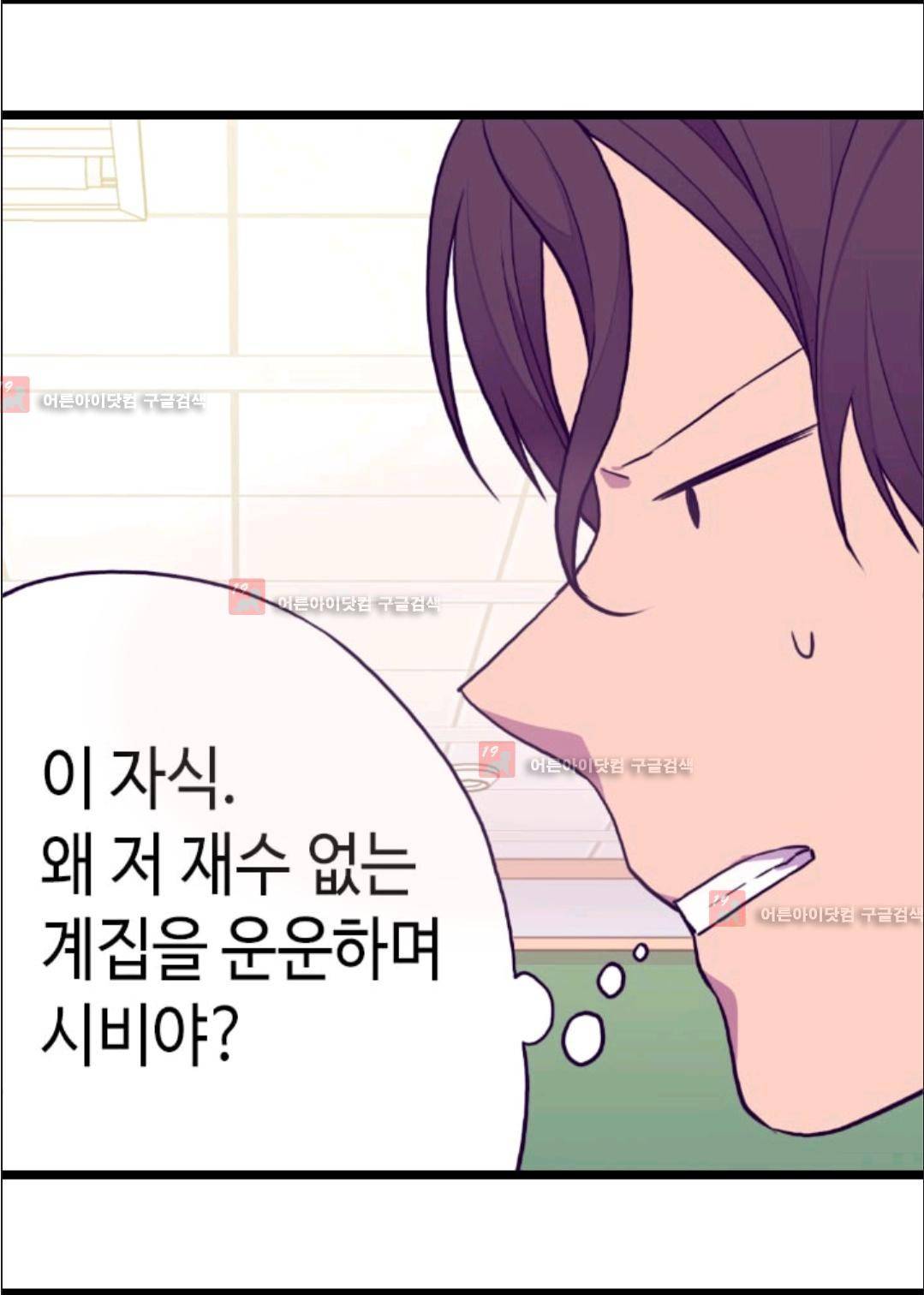 왕의 딸로 태어났다고 합니다 73화 29