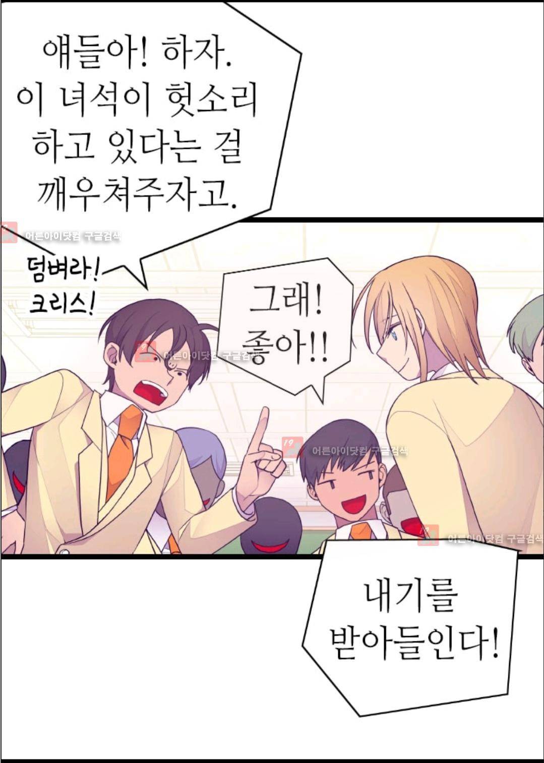 왕의 딸로 태어났다고 합니다 73화 30