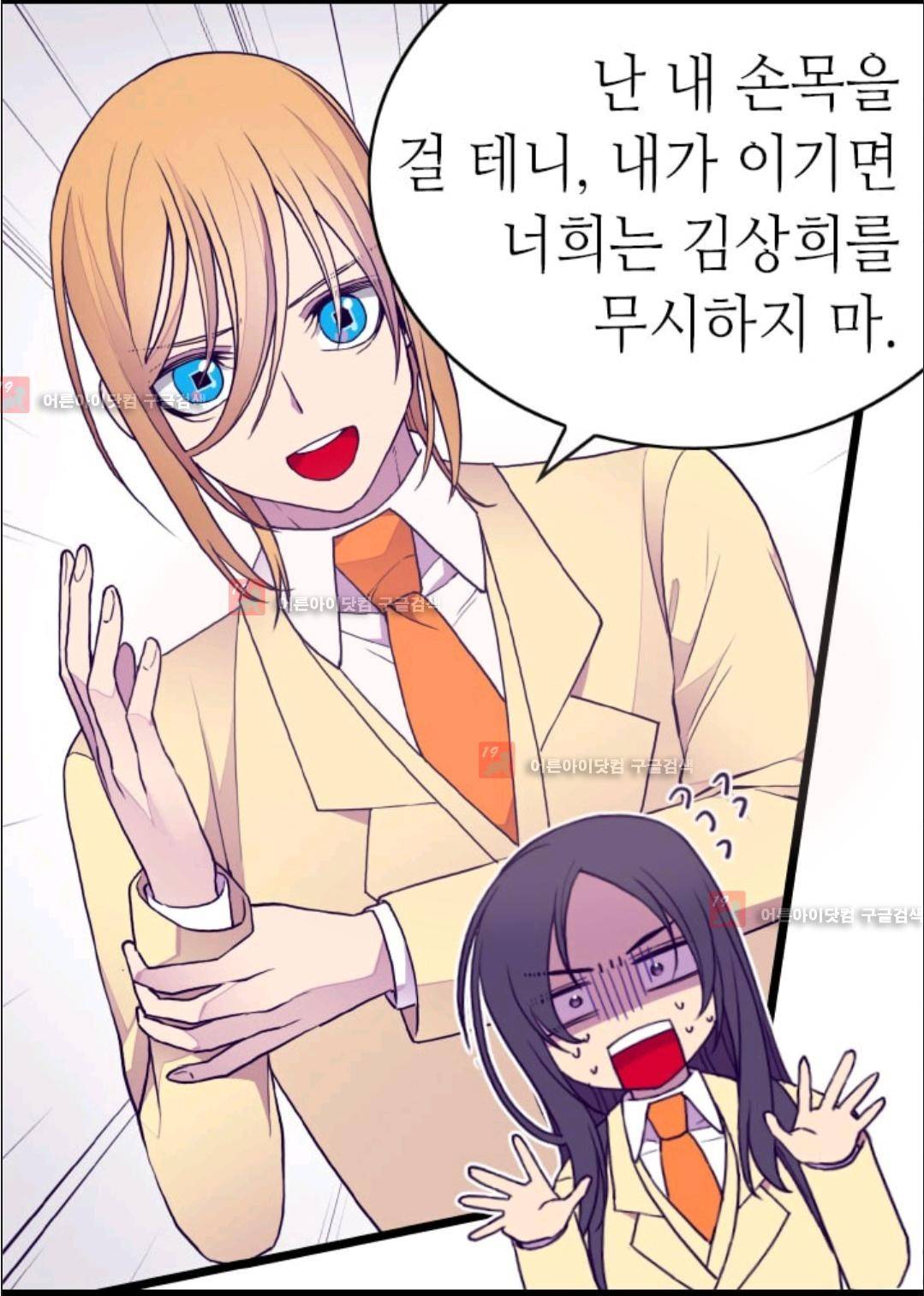 왕의 딸로 태어났다고 합니다 73화 32