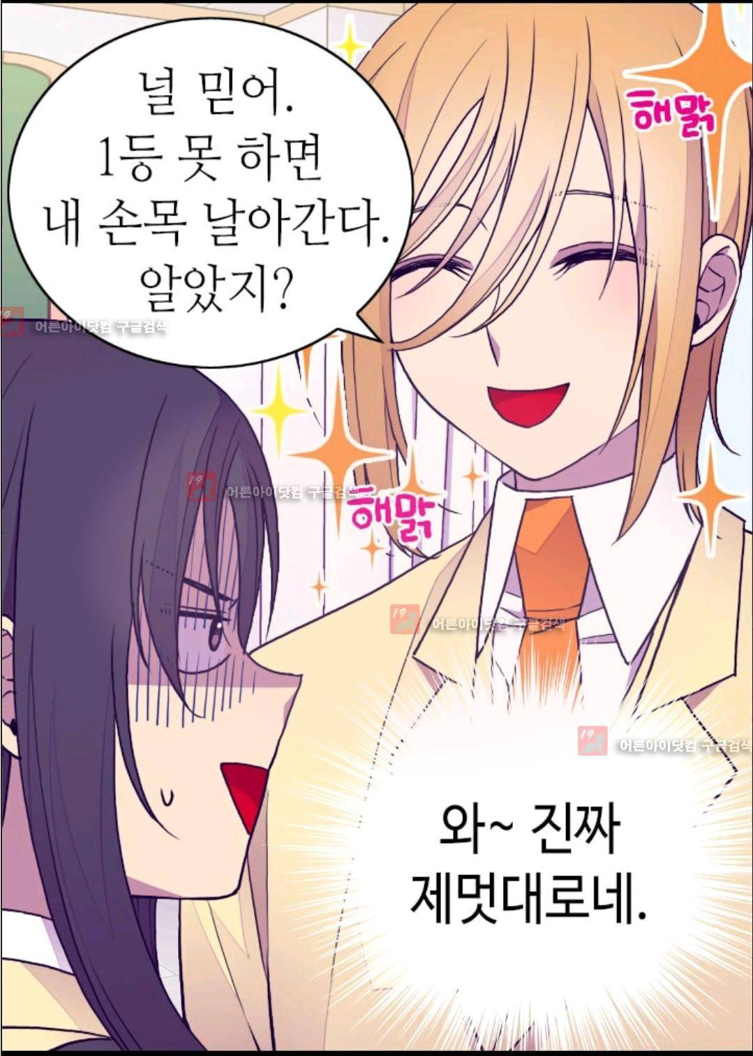 왕의 딸로 태어났다고 합니다 73화 35