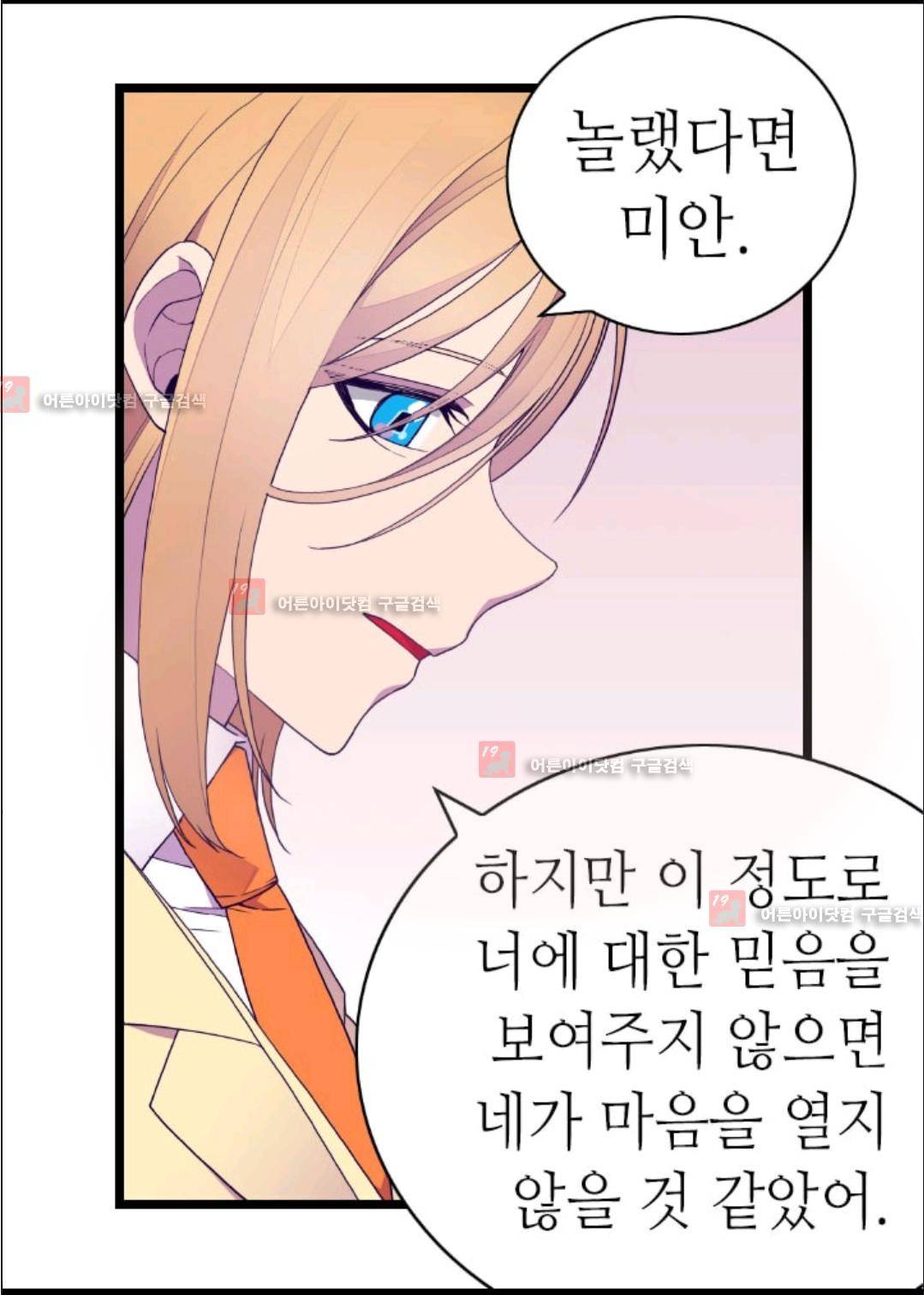 왕의 딸로 태어났다고 합니다 73화 36