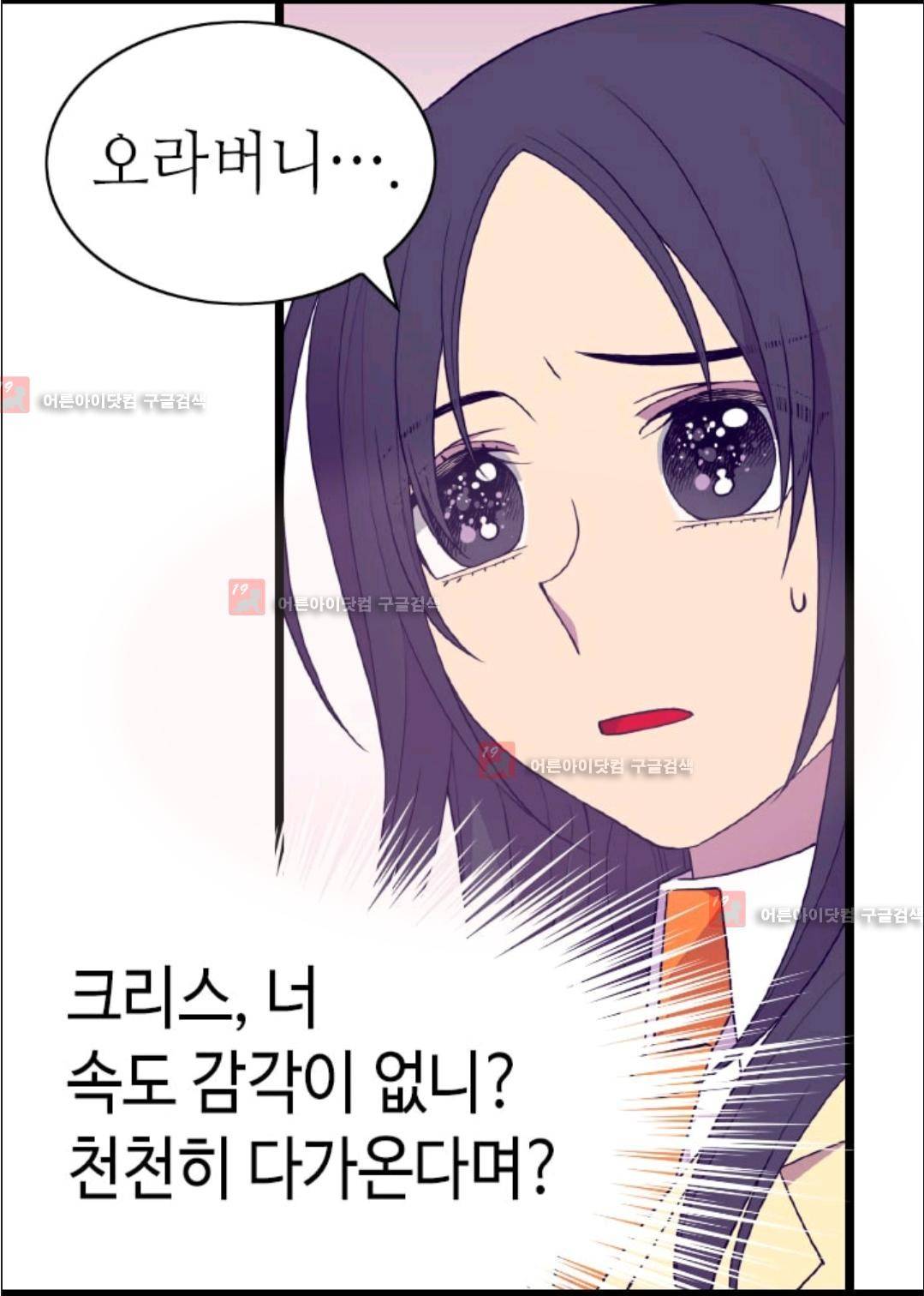 왕의 딸로 태어났다고 합니다 73화 37