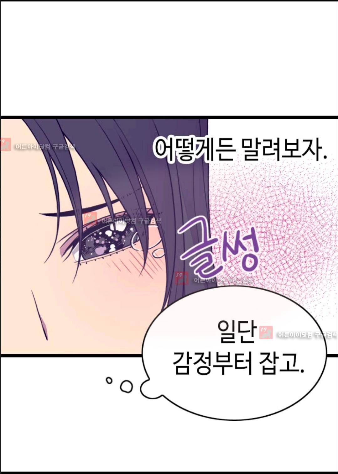 왕의 딸로 태어났다고 합니다 73화 41