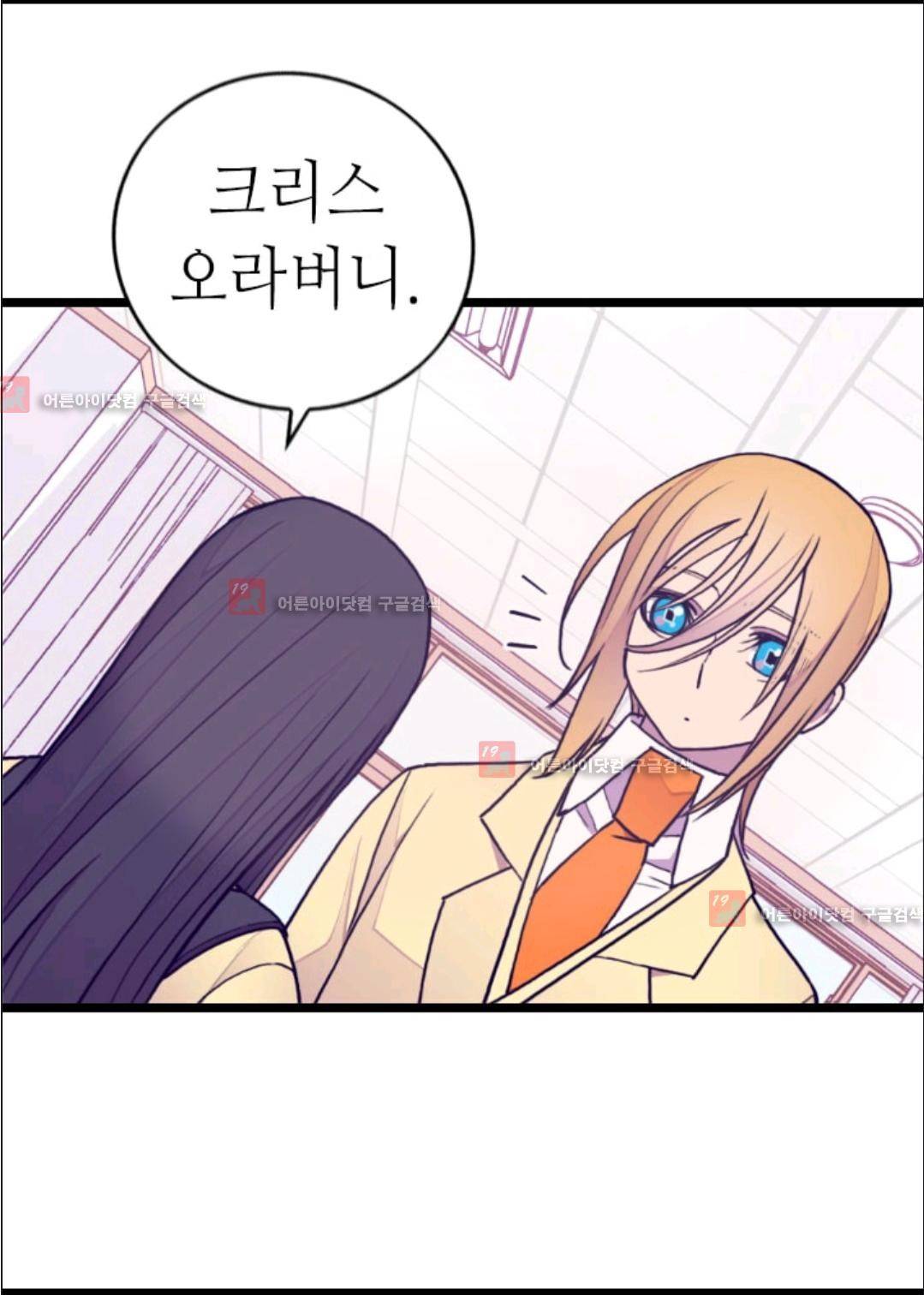 왕의 딸로 태어났다고 합니다 73화 42