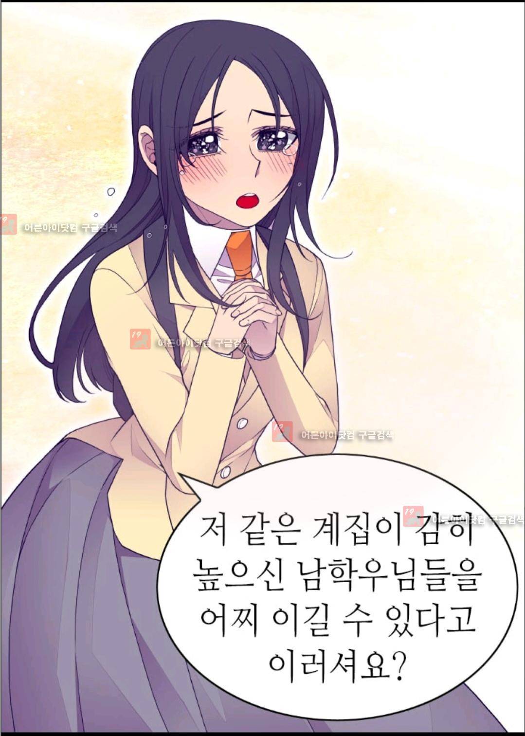 왕의 딸로 태어났다고 합니다 73화 43