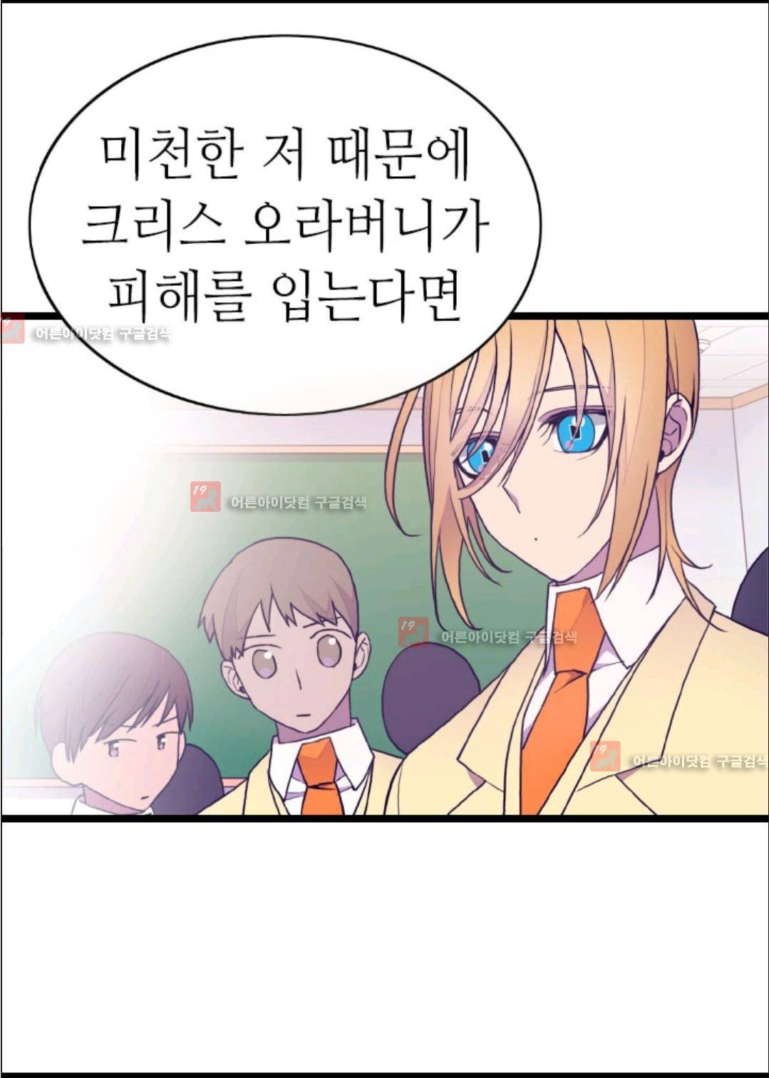 왕의 딸로 태어났다고 합니다 73화 44