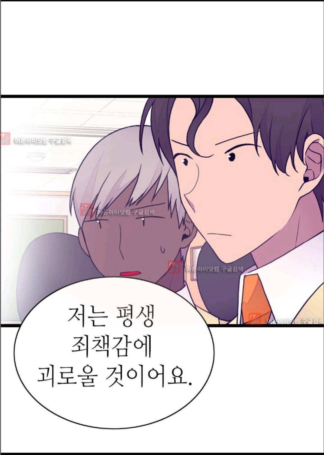 왕의 딸로 태어났다고 합니다 73화 45