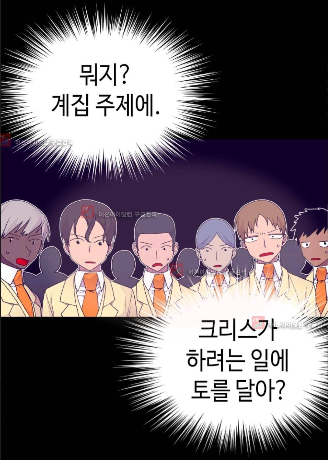 왕의 딸로 태어났다고 합니다 73화 46