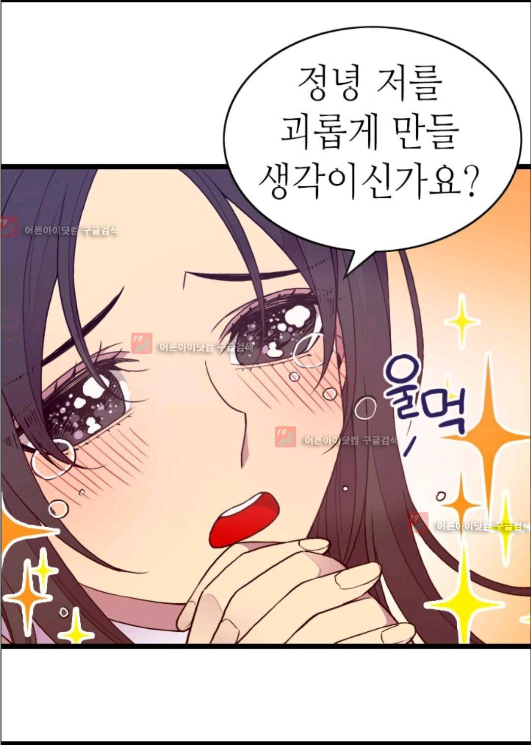 왕의 딸로 태어났다고 합니다 73화 47