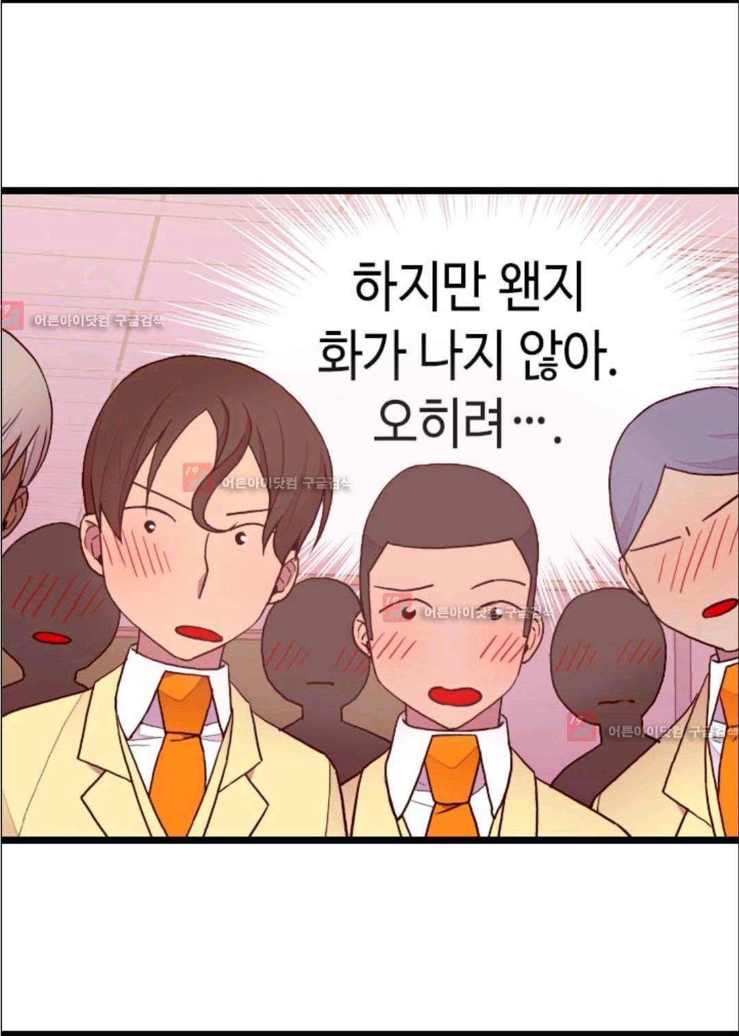 왕의 딸로 태어났다고 합니다 73화 48