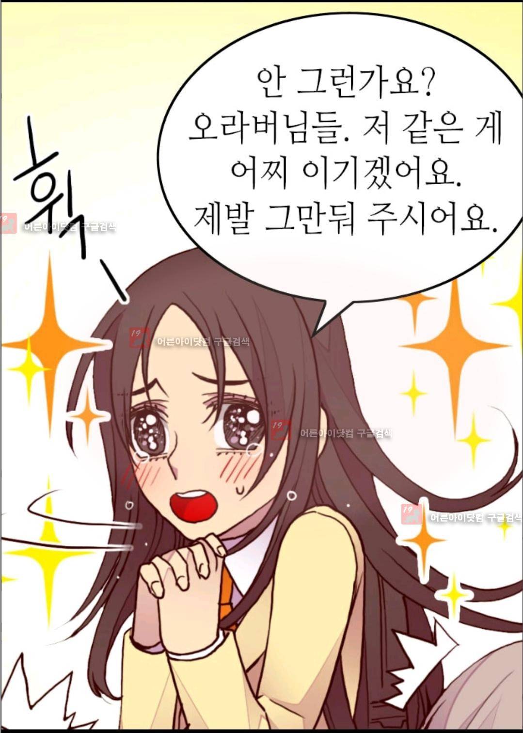왕의 딸로 태어났다고 합니다 73화 49