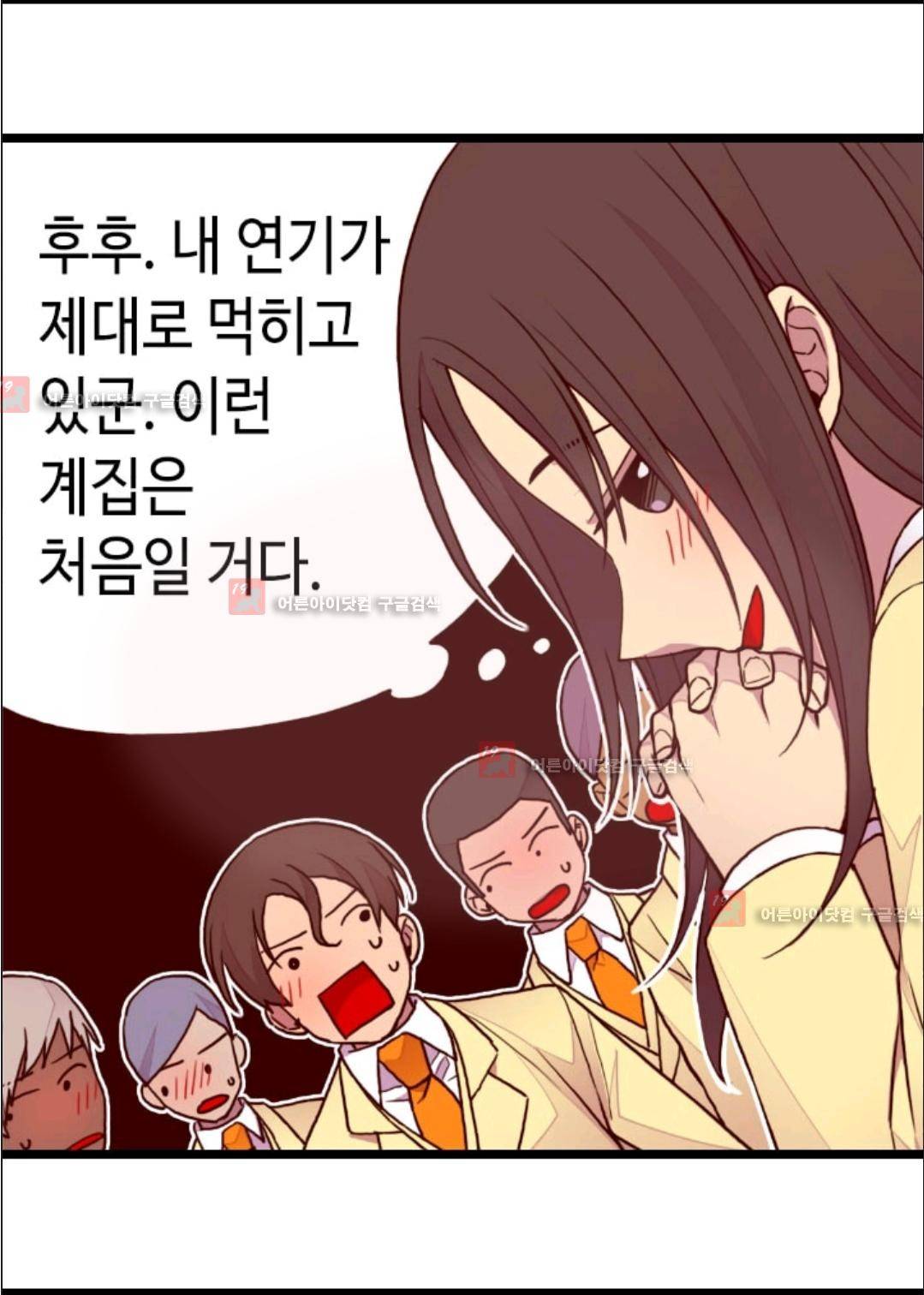 왕의 딸로 태어났다고 합니다 73화 52