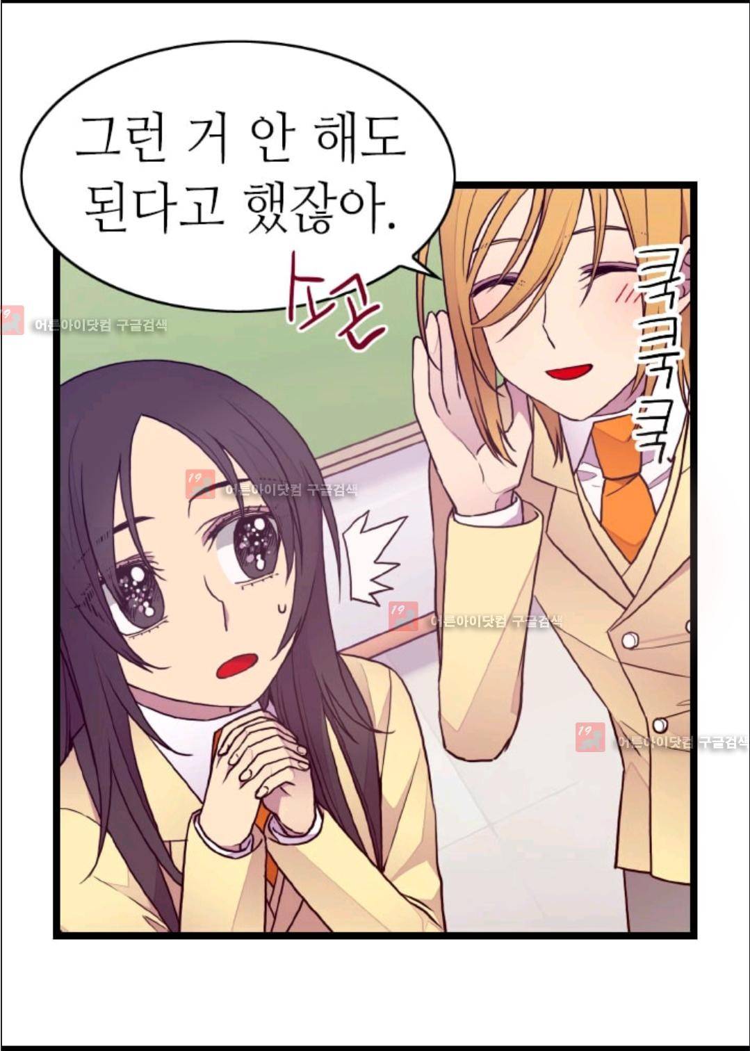 왕의 딸로 태어났다고 합니다 73화 54