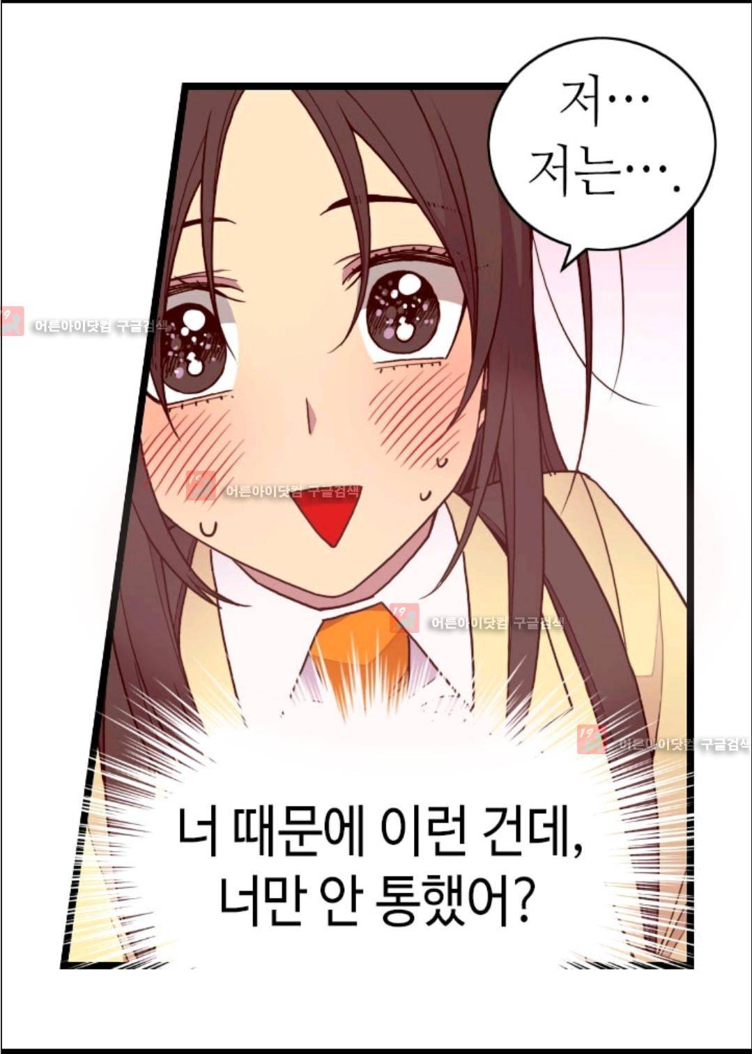 왕의 딸로 태어났다고 합니다 73화 55