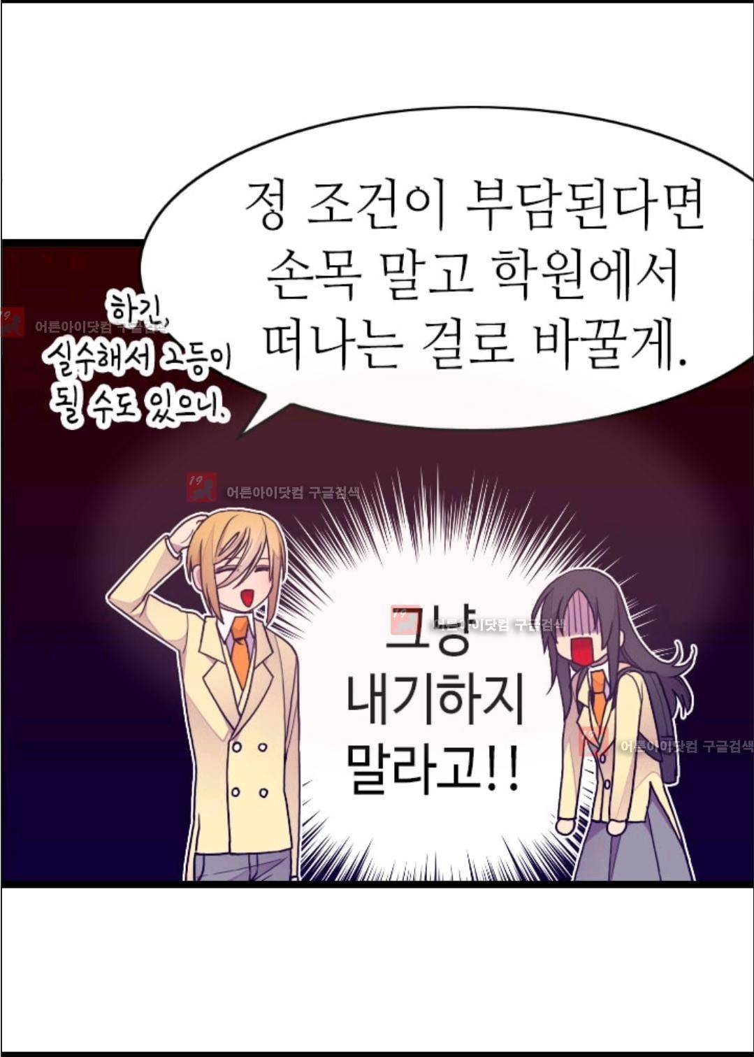 왕의 딸로 태어났다고 합니다 73화 56