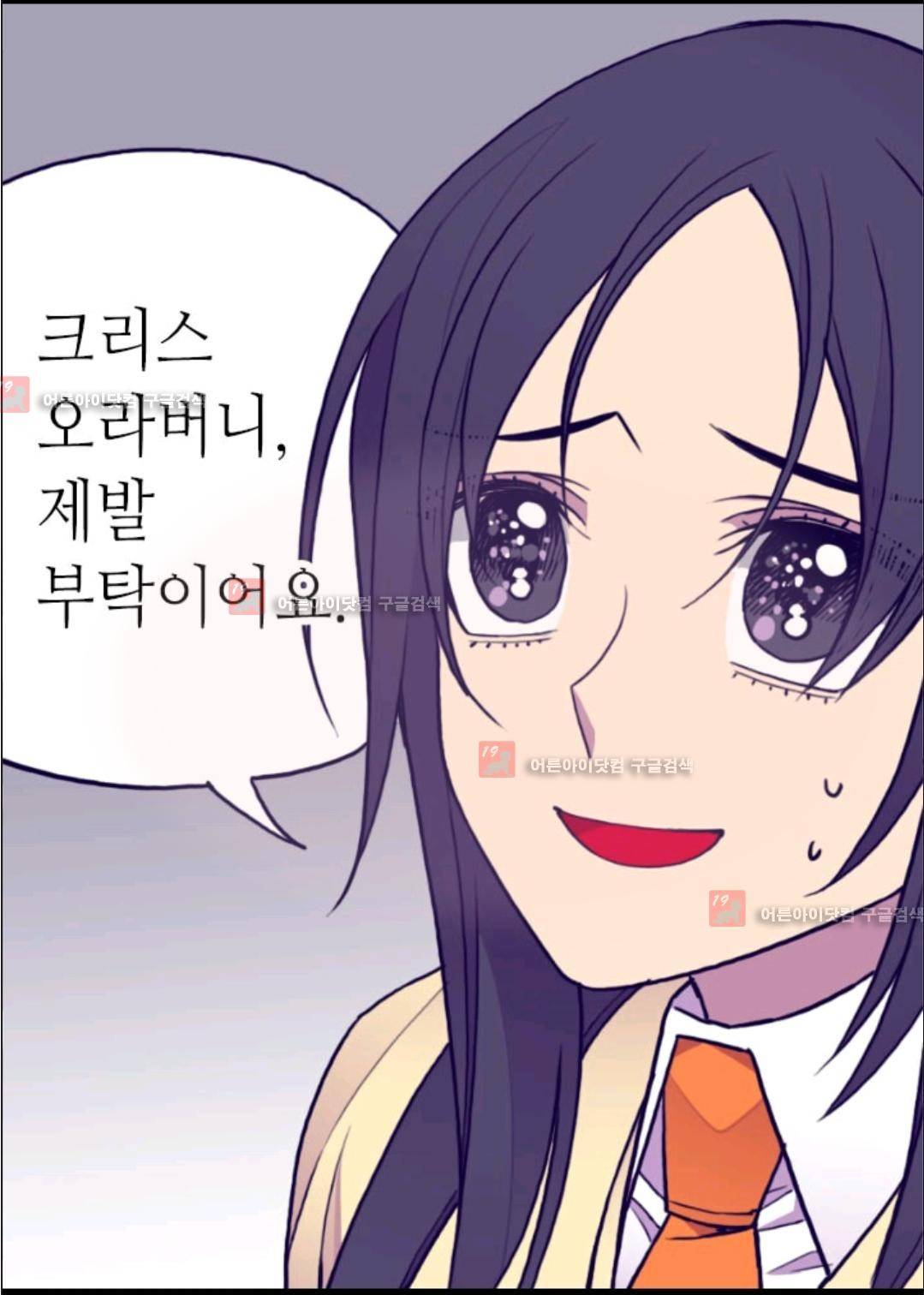 왕의 딸로 태어났다고 합니다 73화 57