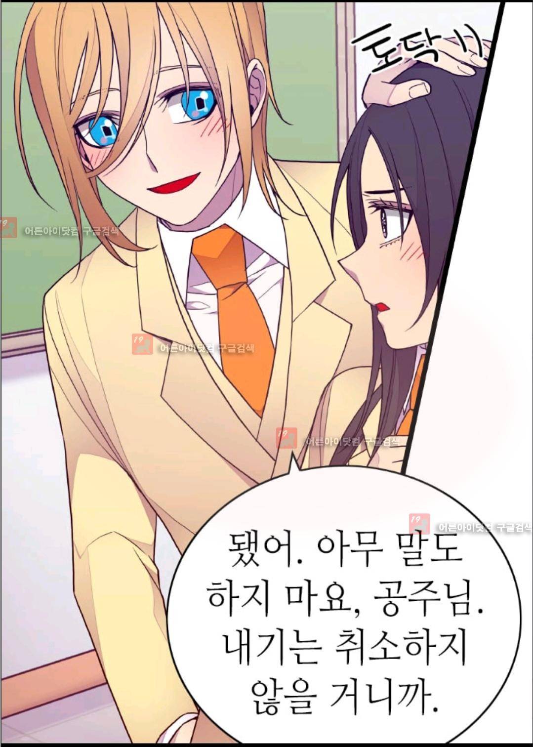 왕의 딸로 태어났다고 합니다 73화 58