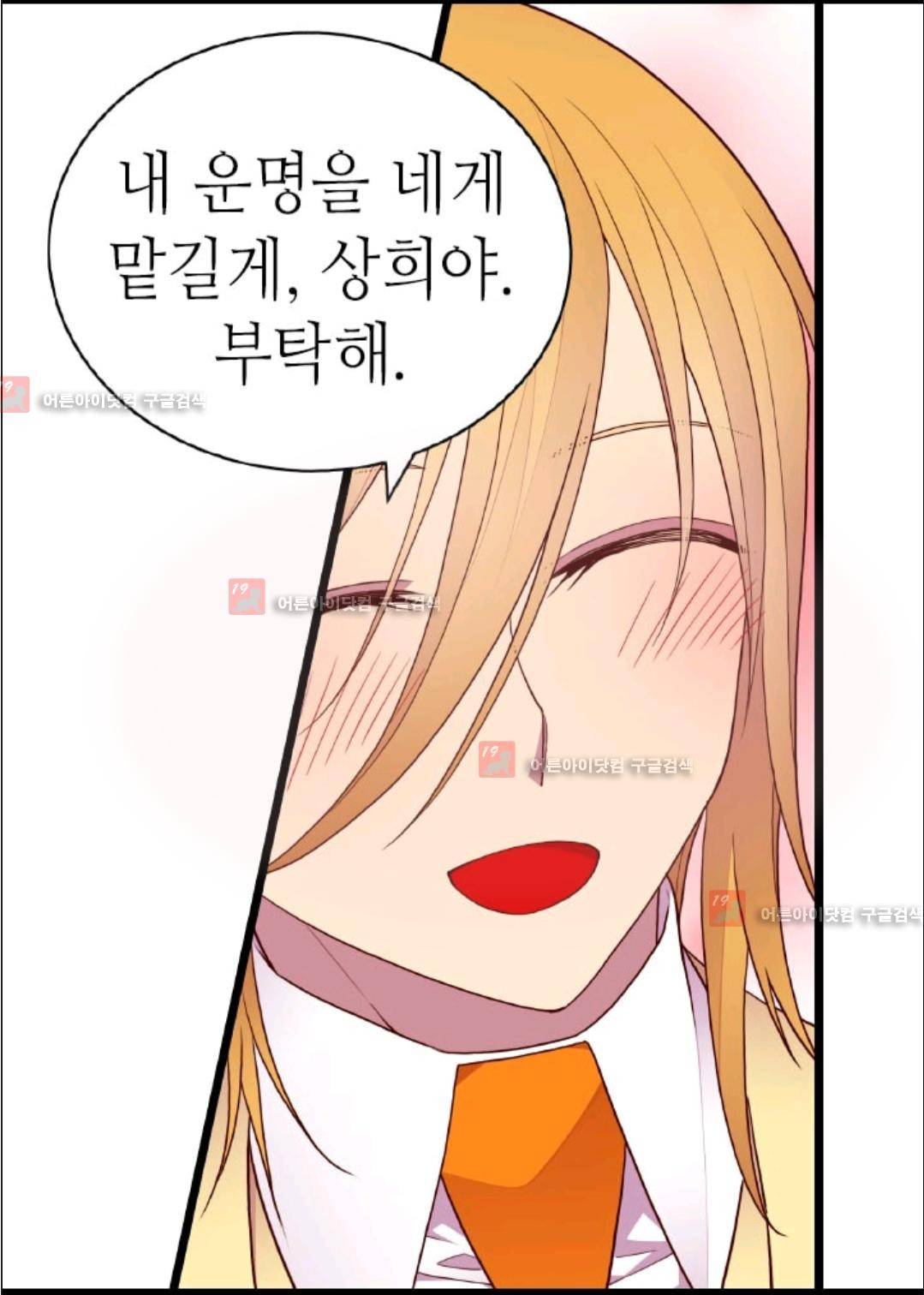 왕의 딸로 태어났다고 합니다 73화 59