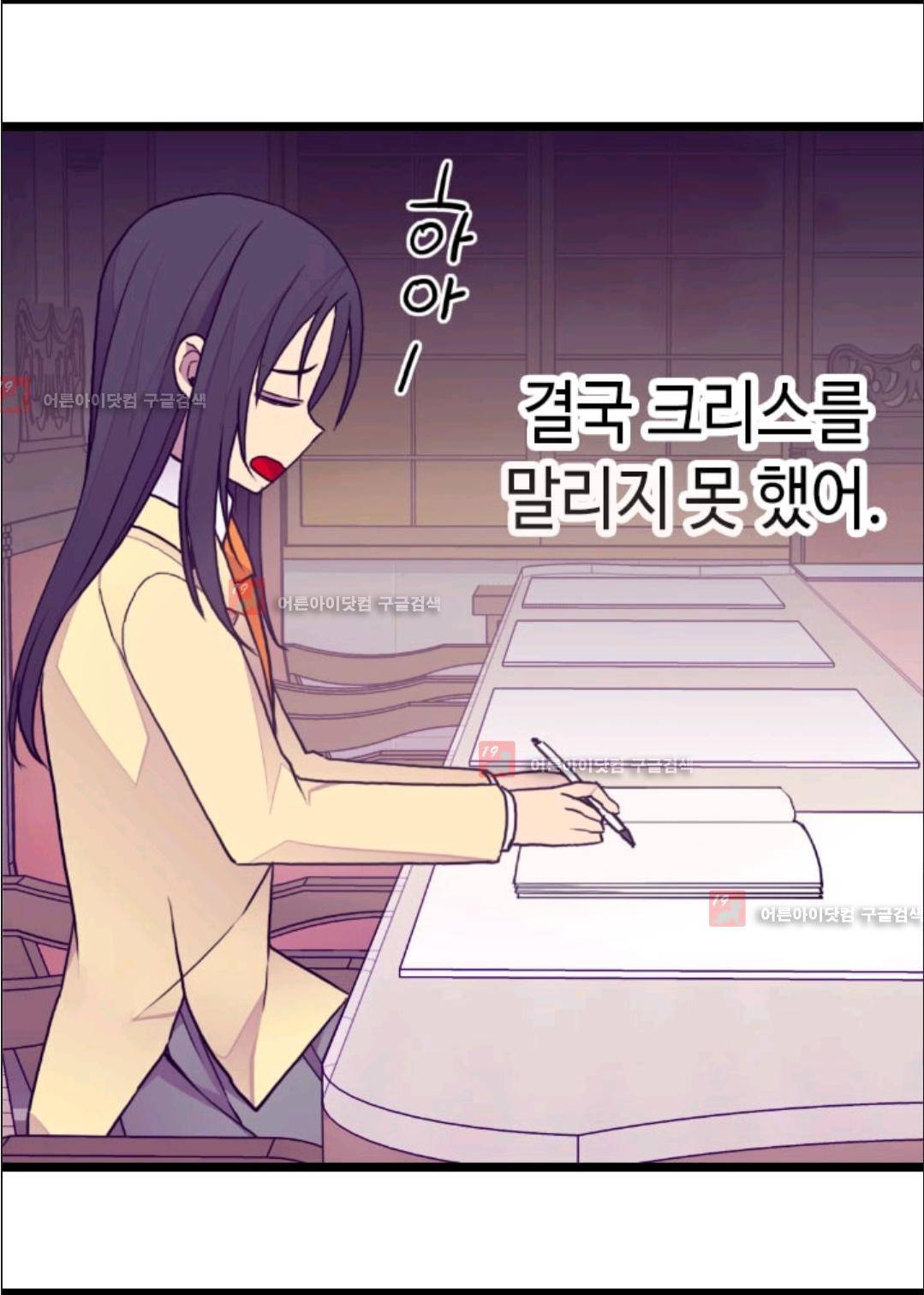 왕의 딸로 태어났다고 합니다 73화 64