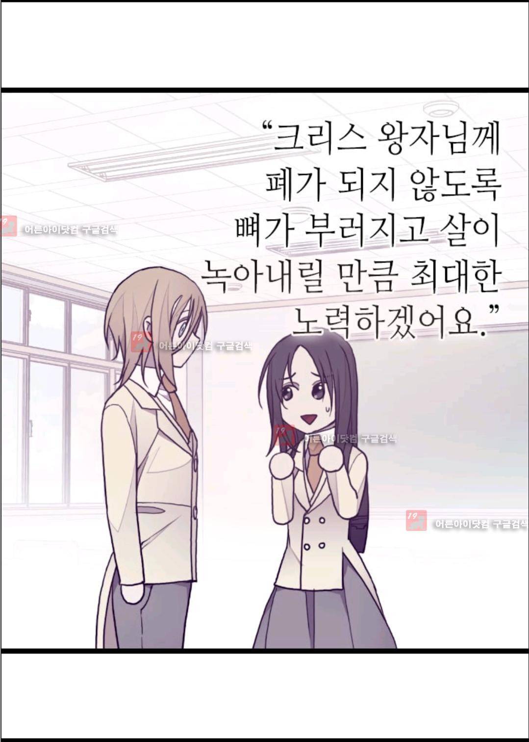 왕의 딸로 태어났다고 합니다 73화 65