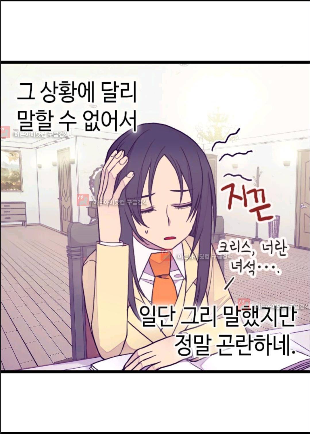 왕의 딸로 태어났다고 합니다 73화 67