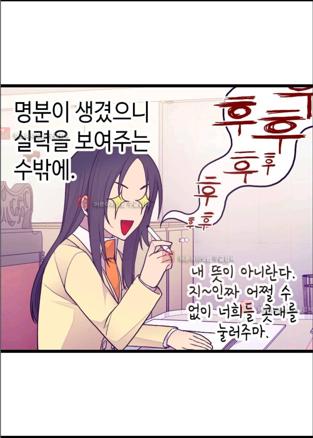 왕의 딸로 태어났다고 합니다 73화 69