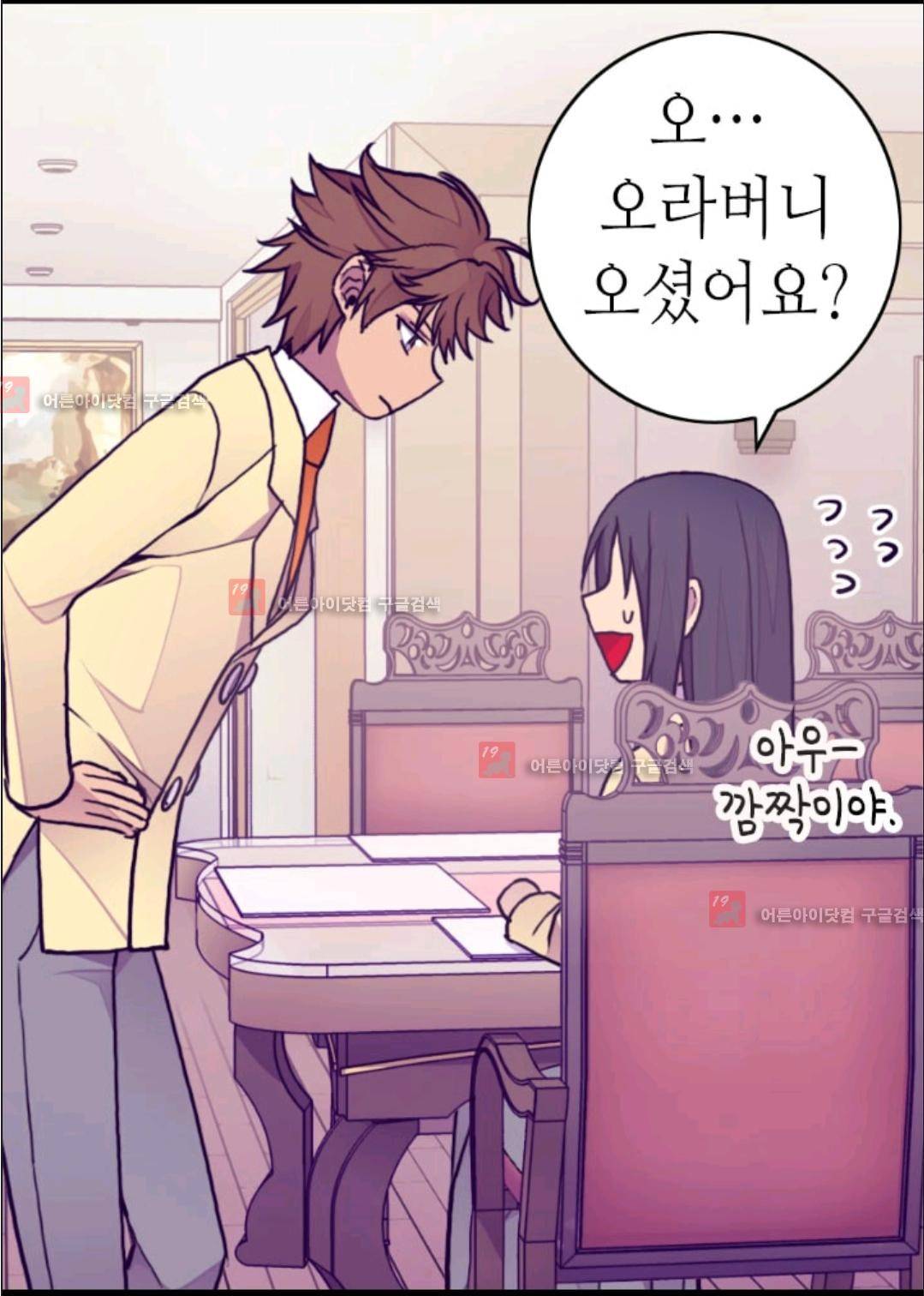 왕의 딸로 태어났다고 합니다 73화 71
