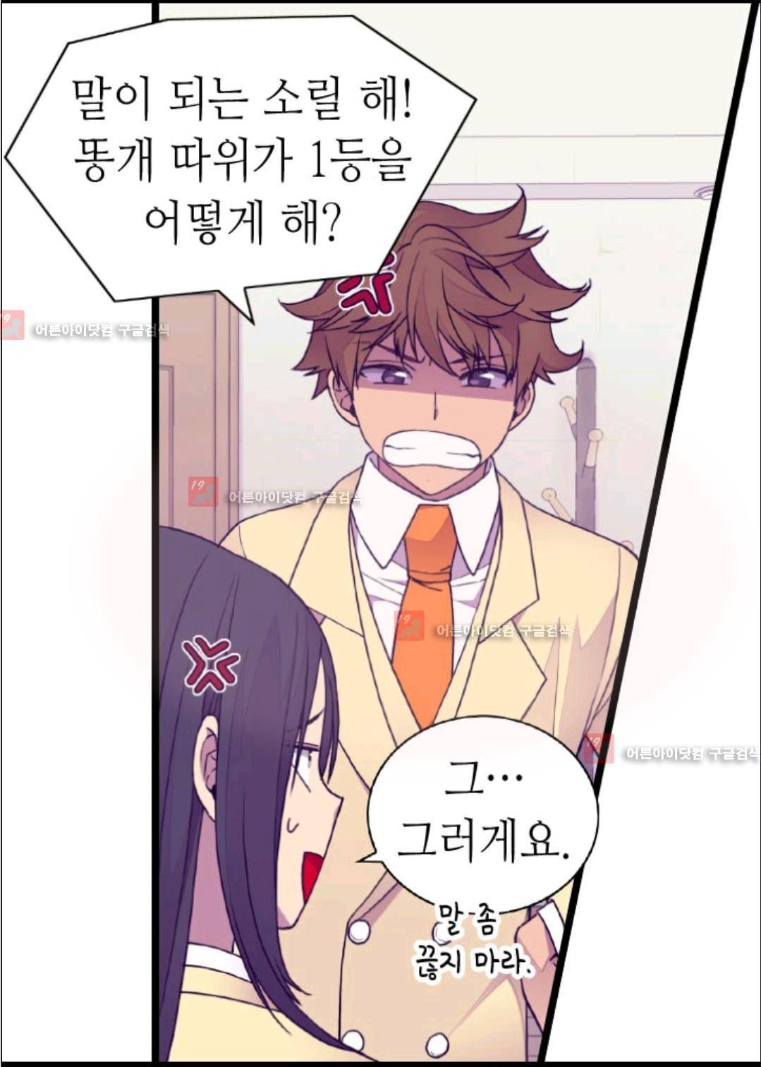 왕의 딸로 태어났다고 합니다 73화 74