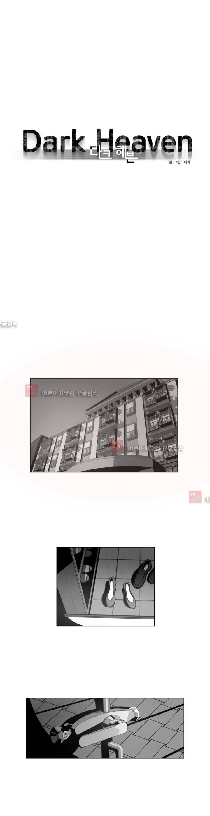 다크 헤븐 6화 1