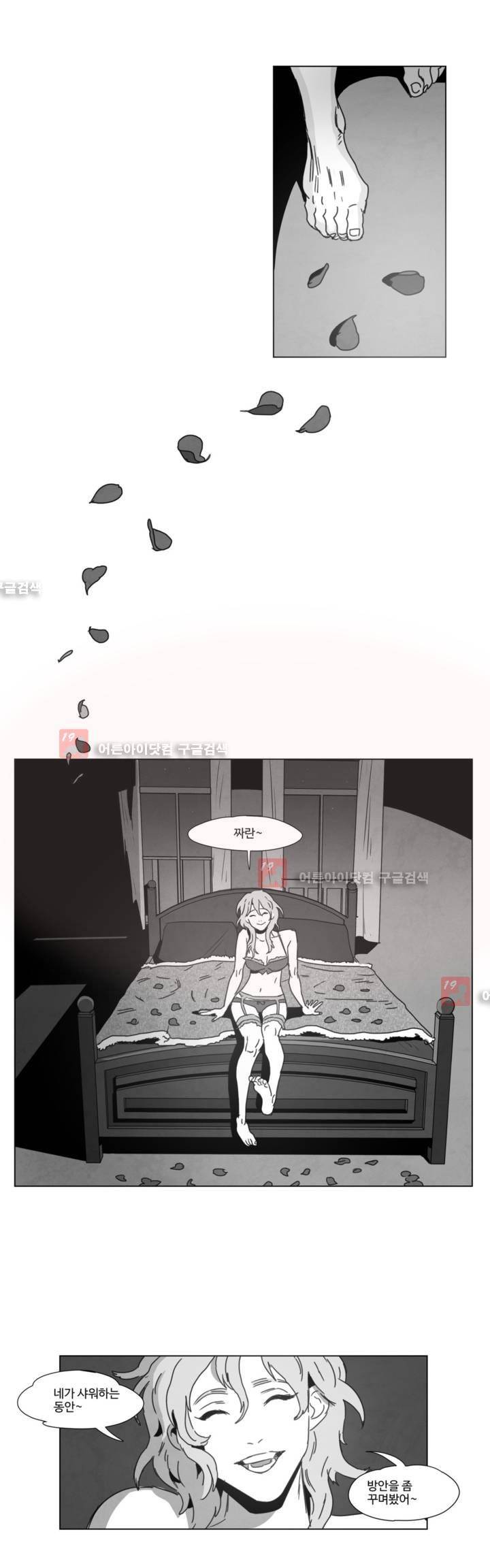 다크 헤븐 6화 3