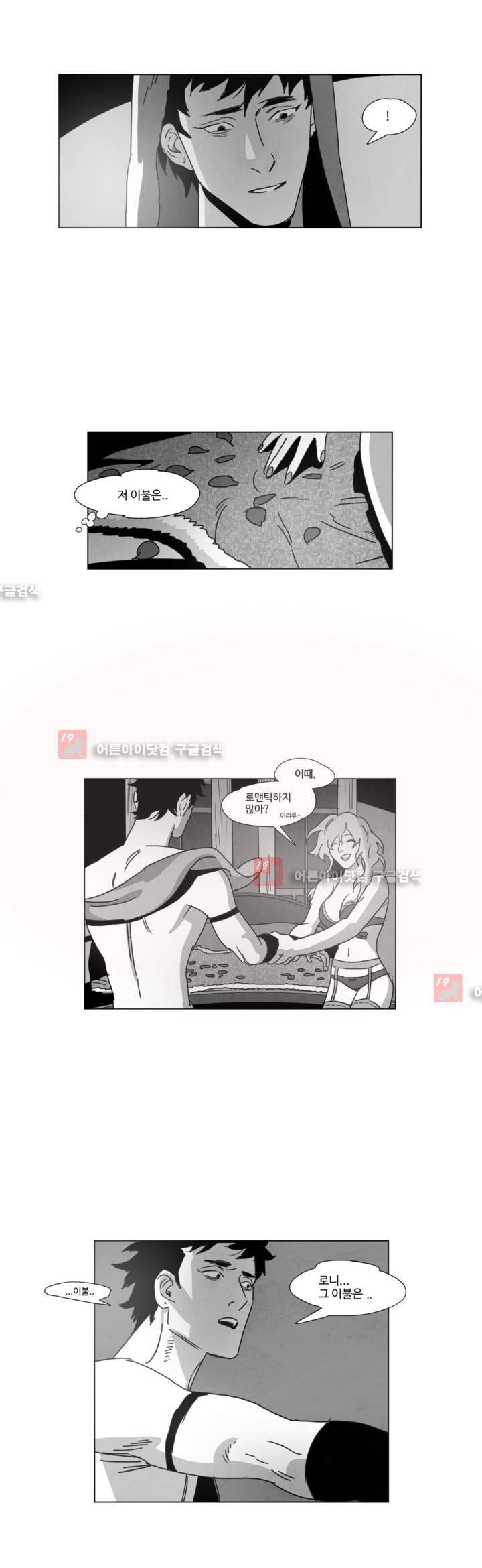 다크 헤븐 6화 4