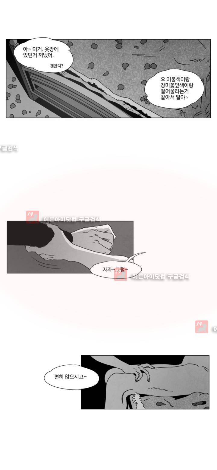 다크 헤븐 6화 5