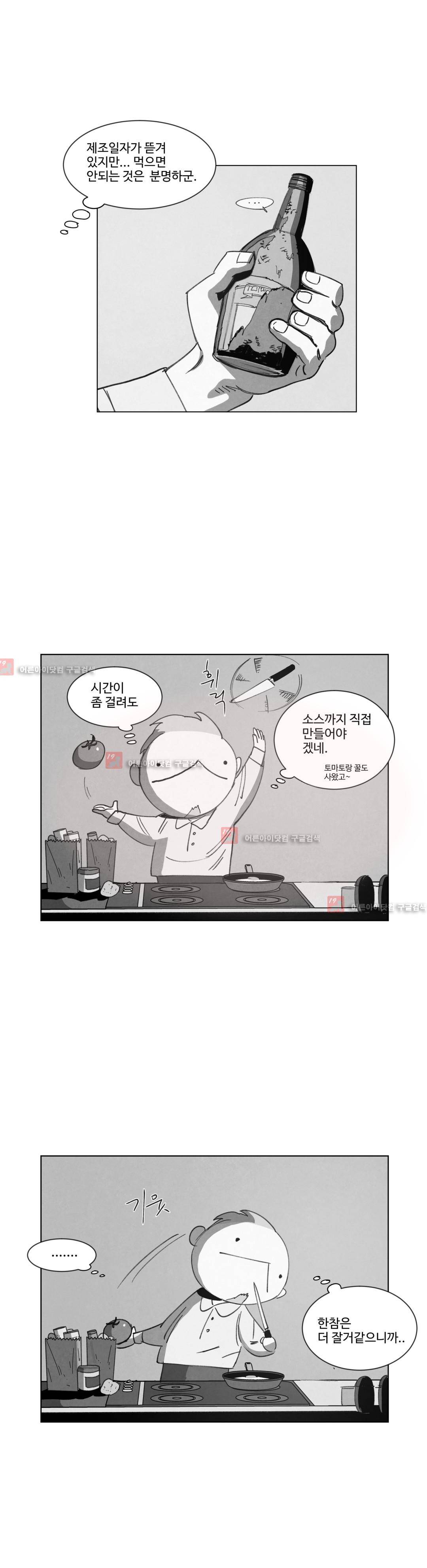 다크 헤븐 16화 3