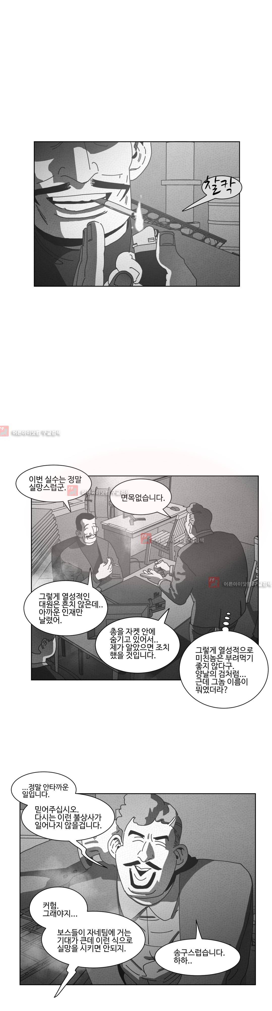 다크 헤븐 36화 2