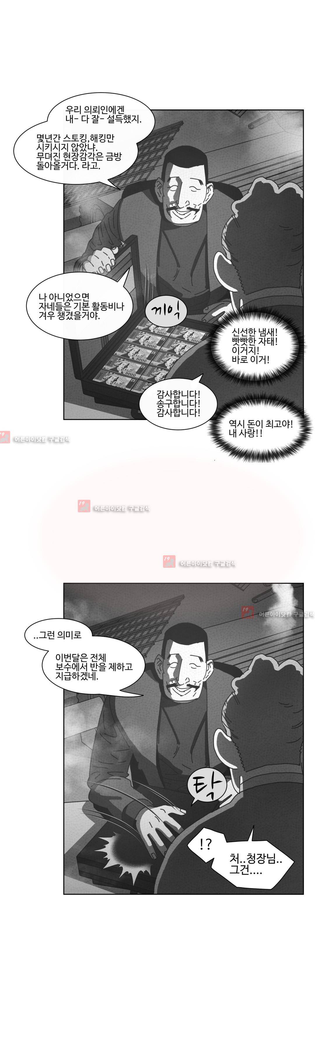 다크 헤븐 36화 3