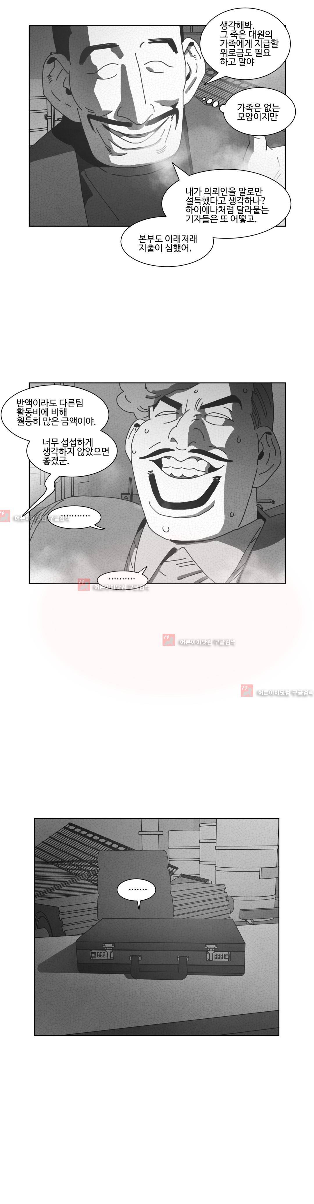다크 헤븐 36화 4