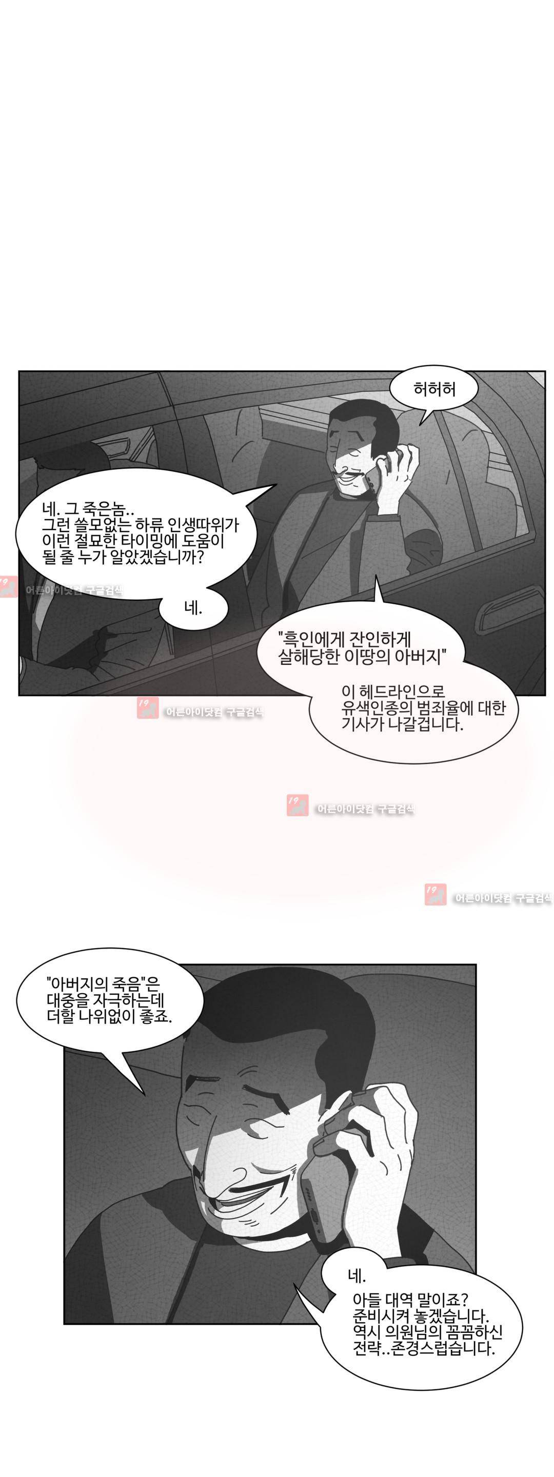 다크 헤븐 36화 6