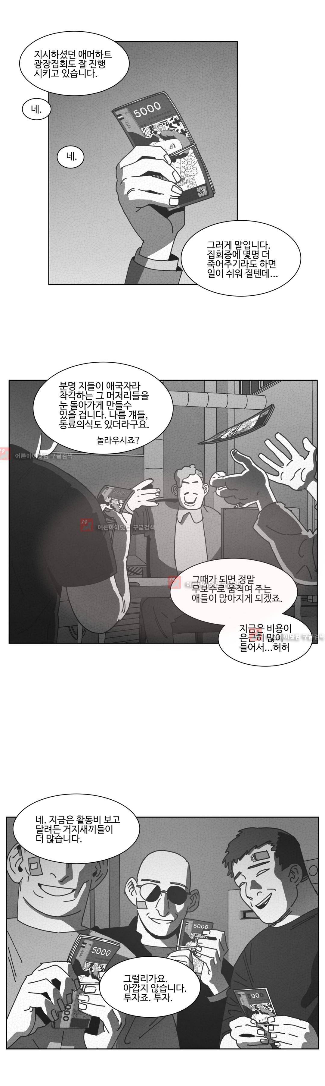 다크 헤븐 36화 7