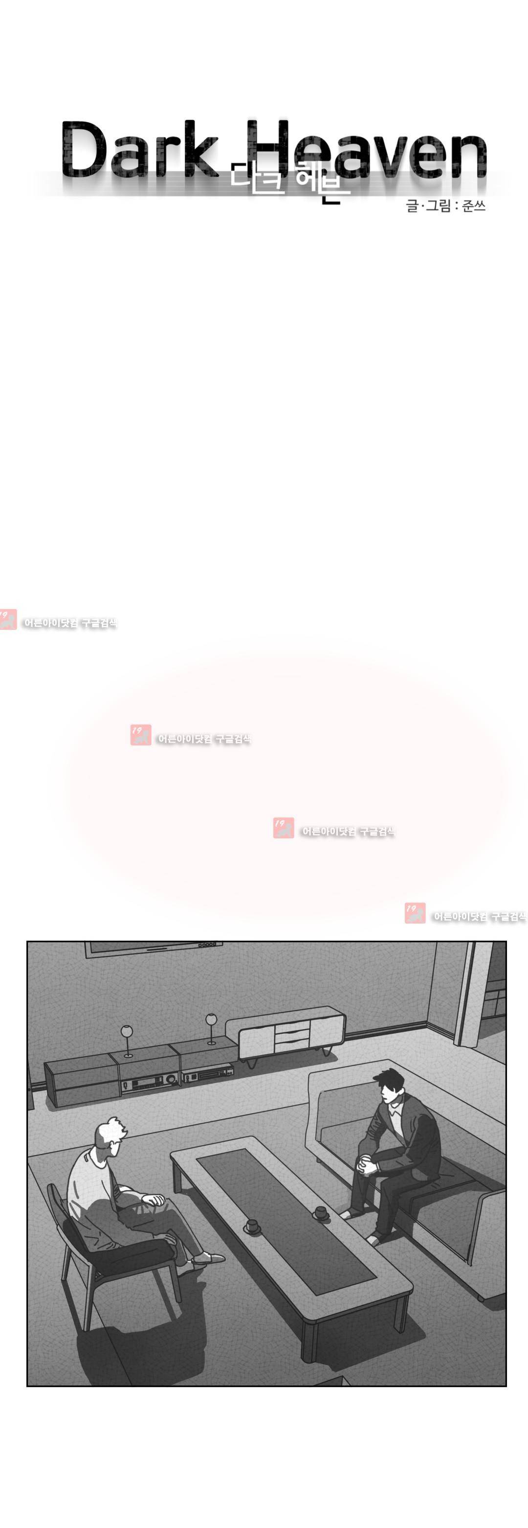 다크 헤븐 46화 1