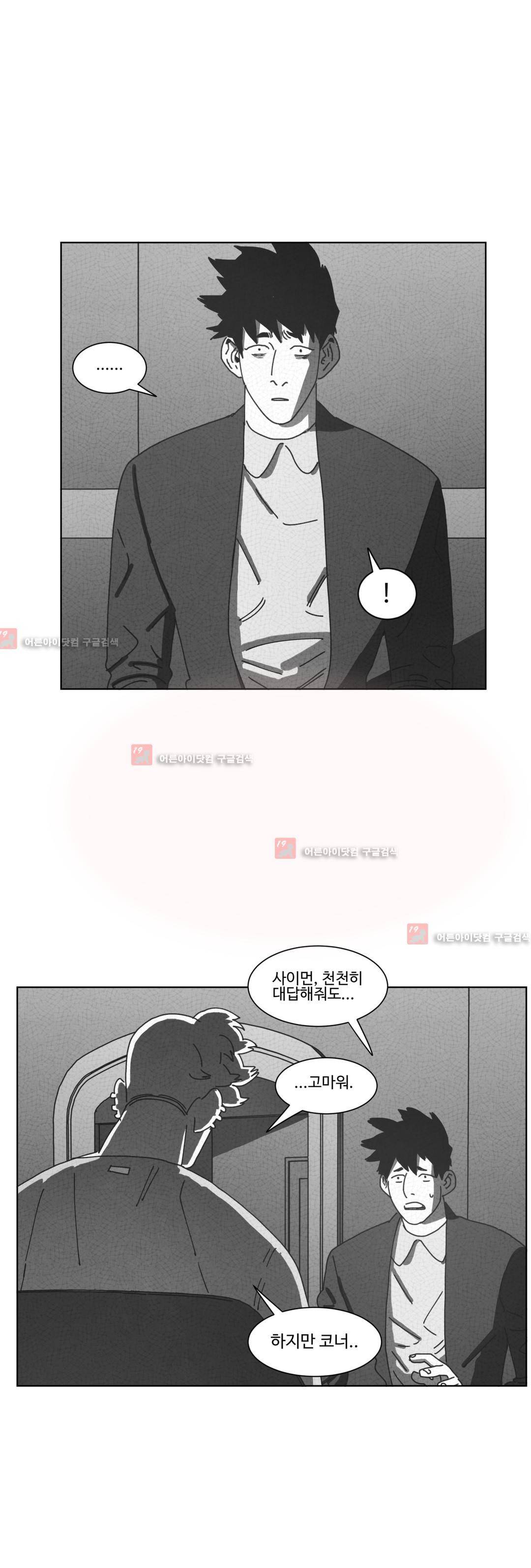다크 헤븐 46화 4
