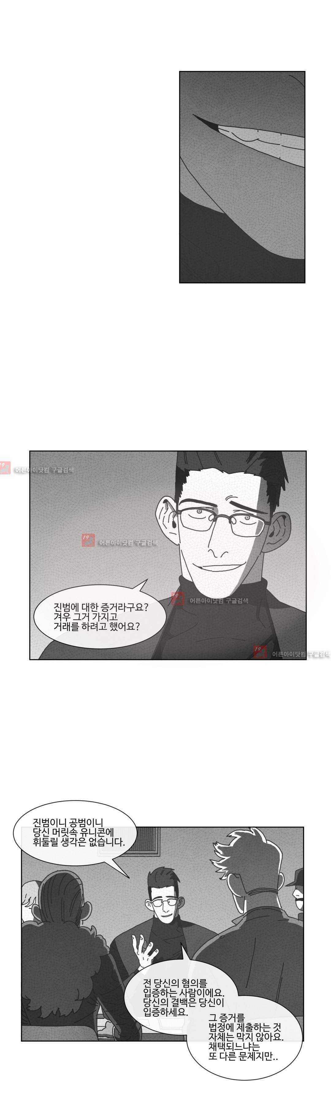 다크 헤븐 56화 4