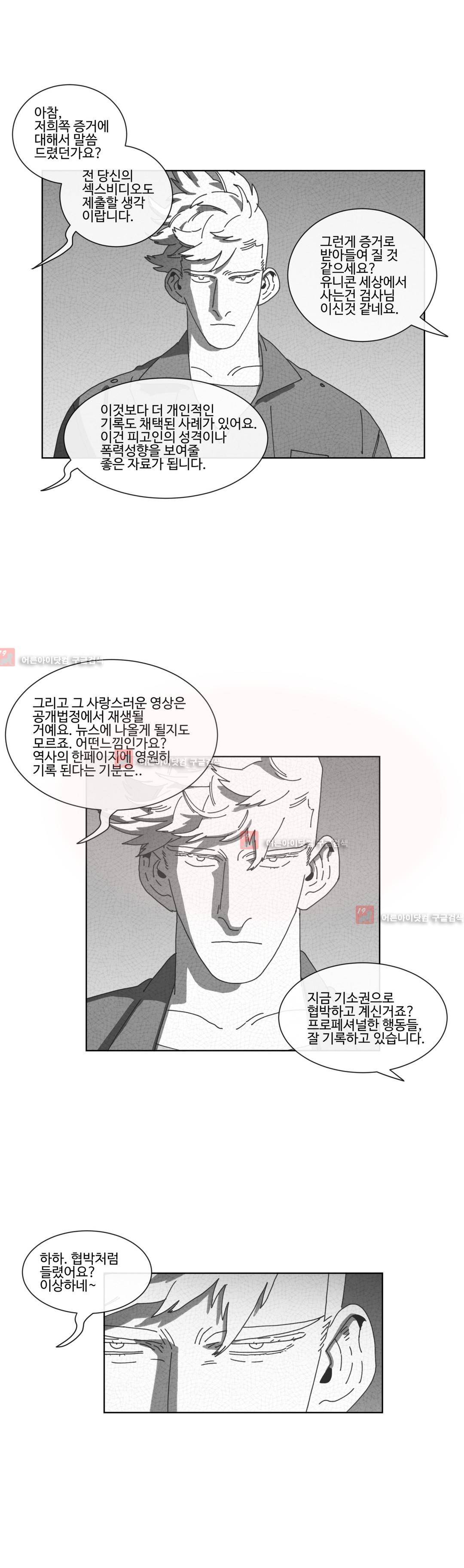다크 헤븐 56화 5