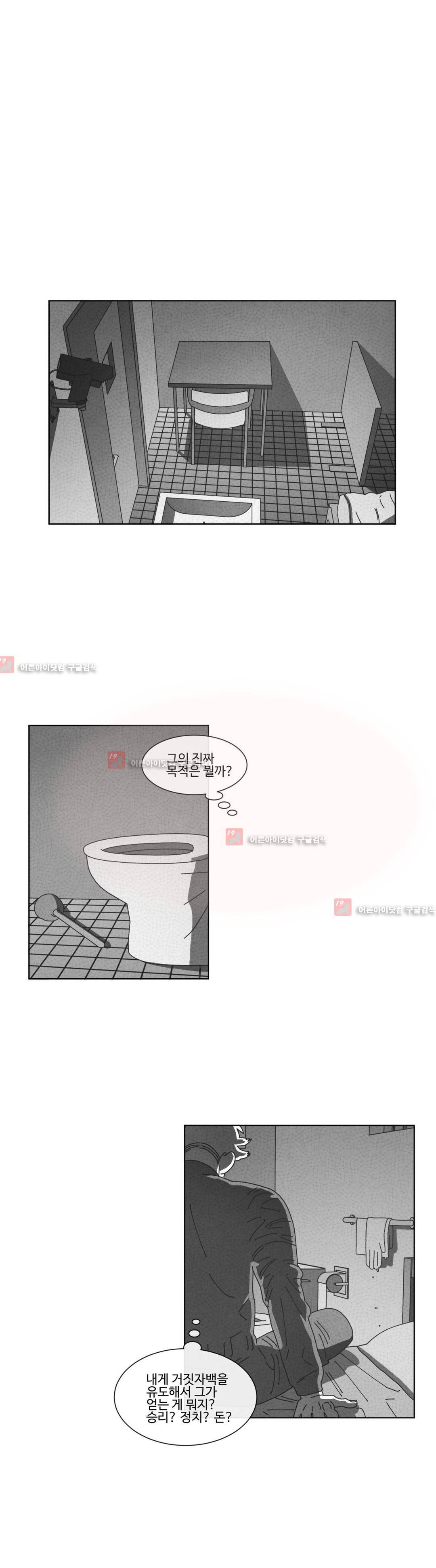 다크 헤븐 56화 6