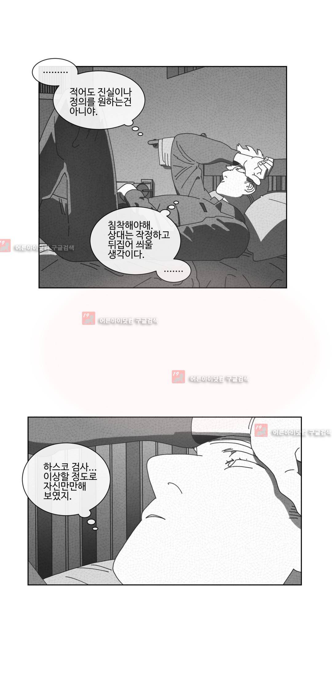 다크 헤븐 56화 7