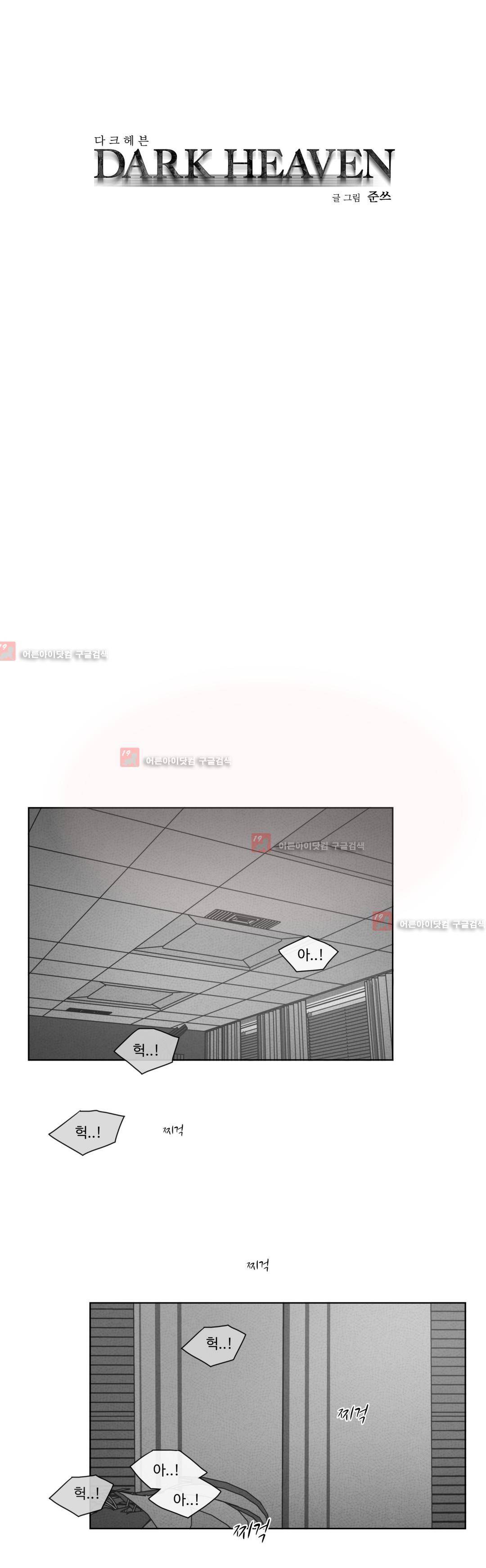 다크 헤븐 66화 1