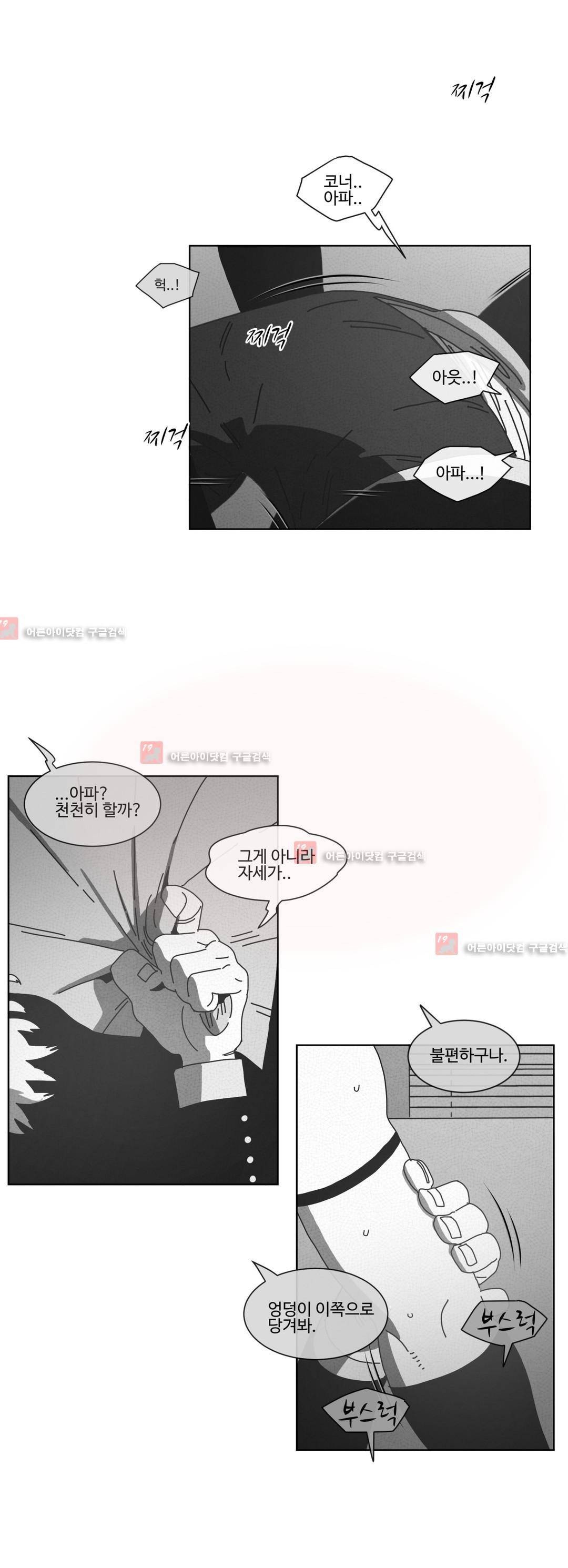 다크 헤븐 66화 2