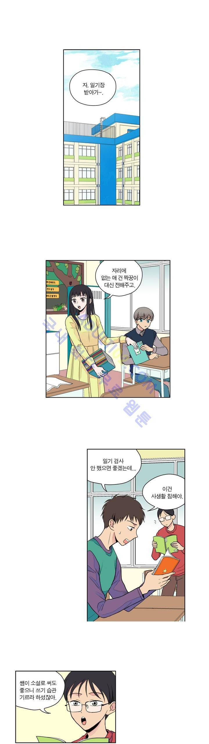 내가 사랑하는 초등학생 8화 1