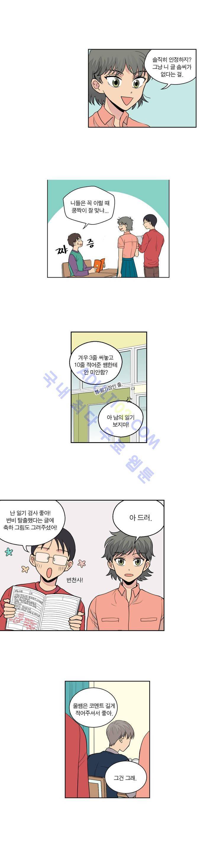 내가 사랑하는 초등학생 8화 2