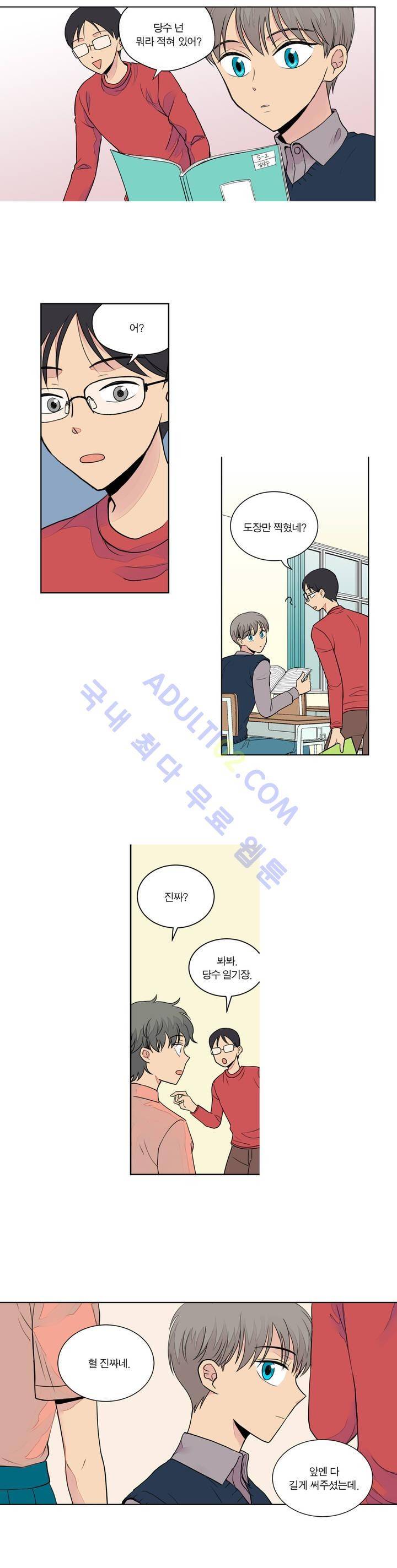 내가 사랑하는 초등학생 8화 3